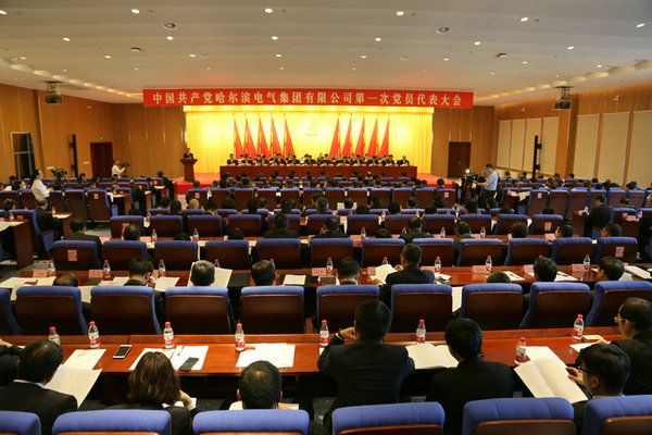 中国共产党Z6人生就是博第一次党员代表大会隆沉召开